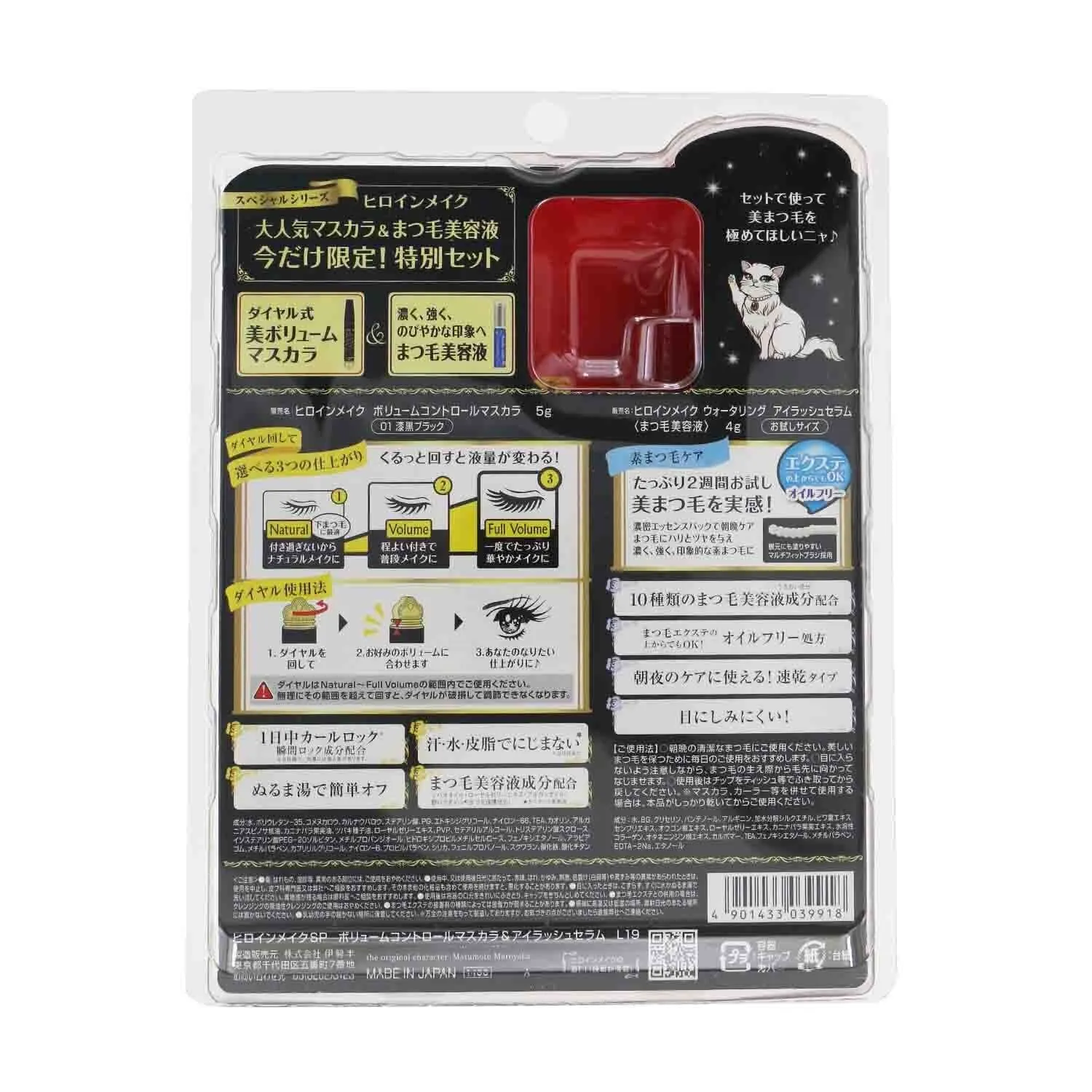 KISS ME Heroine Make SP Heroine Make Volume Control Mascara & Watering Eyelash Serum Set - # 01 Black  2pcs
