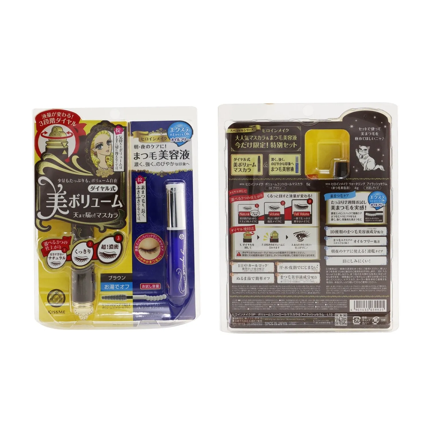 KISS ME Heroine Make SP Heroine Make Volume Control Mascara & Watering Eyelash Serum Set - # 02 Brown  2pcs